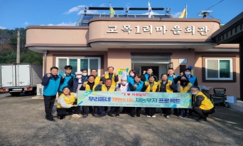 울진군 북면, 재능부자 20명 총출동