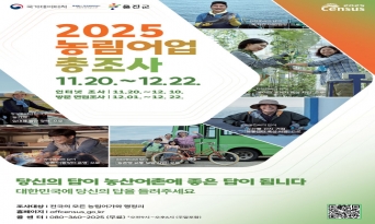울진군, 대규모 농림어업 실태조사 돌입
