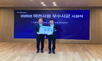 울진군, ‘2025년 하천사업 추진실적 평가’ 대상 수상