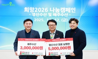 울진군, ‘희망2026 나눔캠페인’ 성금 기탁 이어져