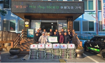 금강송면, ‘지역사회와 함께하는 나눔 실천’