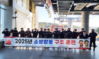 울진소방서, 왕피천 공원 케이블카 합동구조훈련 실시