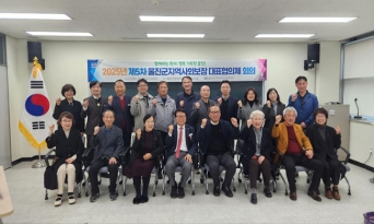 울진군지역사회보장협의체, 2025년 제5차 대표협의체 회의 개최
