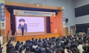 울진중, EBS 정승익 강사 초청 진로 컨설팅(자기 주도 학습 특강) 실시
