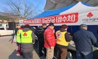 온정면, ‘희망2026 나눔캠페인’ 성금모금 행사 개최