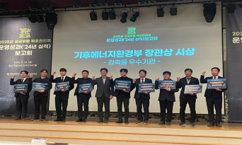 국립울진해양과학관, 공공부문 온실가스 감축 ‘우수기관’ 선정