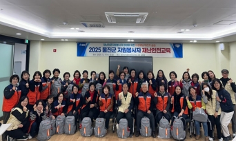 울진군, 자원봉사자 재난 대응 역량 키운다
