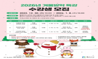 울진도서관, 쑥쑥 자라는 ‘겨울방학특강’ 운영