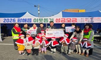 '추위 녹인 나눔의 손길' 평해읍 거리모금 훈훈