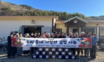 울진군, 결혼이민자와 함께 나눔 실천