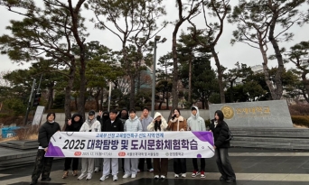 ‘교육부 선정 교육발전특구 선도지역 연계’ 2025학년도 대학탐방 및 도시문화체험학습 운영