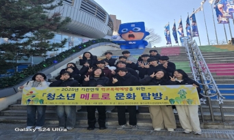 울진군, 「2025 청소년 메트로 문화 탐방」 성료