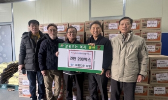 ‘아름다운 동행’ 죽변면에 라면 200박스 기탁