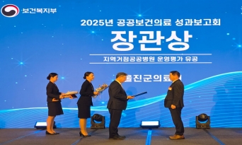 울진군의료원, 보건복지부 장관상 수상