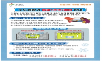 울진군맑은물사업소, 겨울철 수도계량기 동파방지 ‘총력’