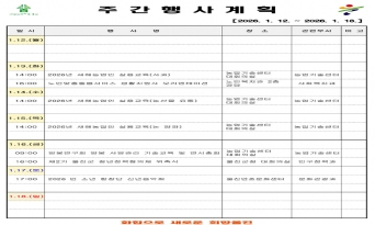 울진군 주간행사계획표(2026.1.12 ~ 2026.1.18)