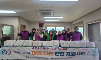 금강송면 지역사회보장협의체, 1월 마음담은 김치․반찬나눔추진