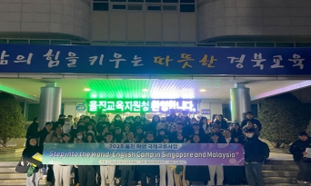 울진군, 중학생 대상 국제교류 영어캠프 기회 확대