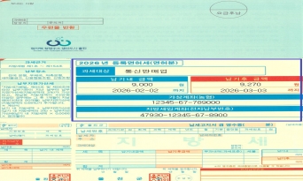 울진군, 1월 정기분 등록면허세 12,028건 부과
