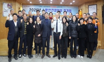 울진소방서, 1분기 소방안전협의회 정기회의 개최