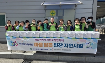 매화면 지역사회보장협의체, ‘2026년 마음담은 반찬 나눔’ 시작
