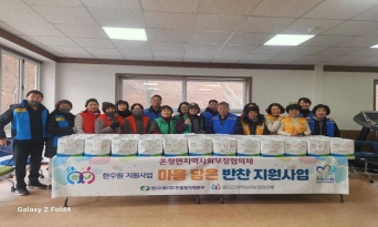 온정면 지역사회보장협의체, 2026년 1월 마음 담은 반찬 전달 및 정기회의