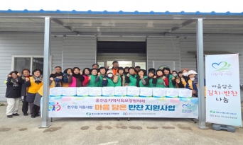 울진읍 지역사회보장협의체, 마음 담은 반찬 전달로 이웃사랑 실천