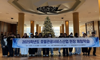 경북관광비즈니스고, 경주 힐튼 호텔에서 '호텔관광서비스산업 현장 체험학습' 실시