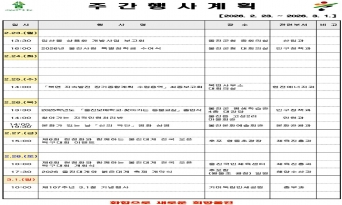 울진군 주간행사계획표 (2026. 2. 23.~2026. 3. 1)