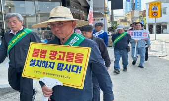 개학기 맞아 초등학교 주변 불법광고물 일제정비