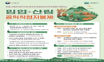 임업 산림 공익직접지불금 신청 접수
