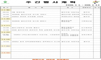 울진군 주간행사계획표 (2026. 2. 2.~2026. 2. 8.)