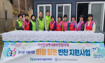 기성면 지역사회보장협의체, 취약계층 50가구에 김치·반찬 나눔