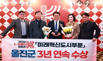 ‘2026 K-브랜드 어워즈’ 3년 연속 수상