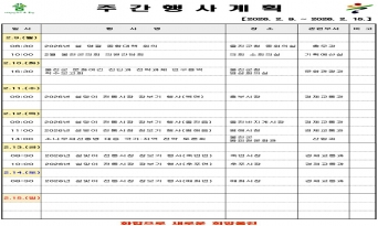 울진군 주간행사계획표 (2026. 2. 9.~2026. 2. 15.)