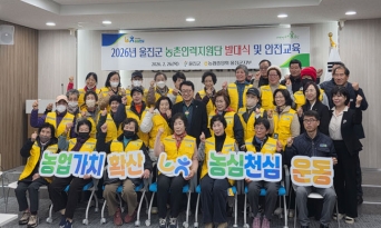 울진군, 농촌인력지원센터 본격 운영