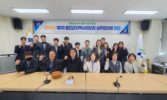 “지금 여기, 나로부터 시작하는 자원봉사” 2026 울진군 자원봉사단체 리더 간담회 개최