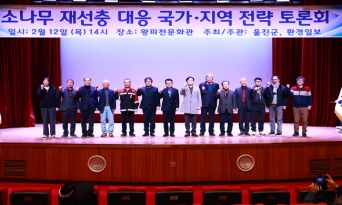 울진군, 재선충병 대응 국가·지역 협력 방안 모색