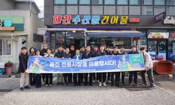 국립울진해양과학관, ‘사랑의 장보기’로 지역경제 온기 더해