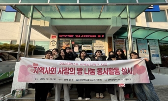 경북관광비즈니스고등학교, ‘사랑의 빵 나눔 행사’로 평해 지역사회에 따뜻한 마음 전달