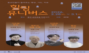숲에서 만나는 네 가지 수행, 울진 ‘힐링 유니버스’