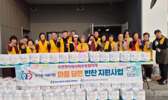 죽변면 지역사회보장협의체, 봄 가득한 마음담은 반찬 전달
