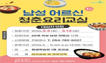 남성 어르신, 청춘 요리교실 참여하세요~