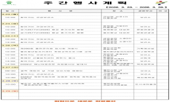 울진군 주간행사계획표(2026. 3. 23.~2026. 3. 29)