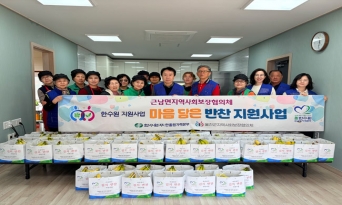 근남면 지역사회보장협의체, 3월 마음담은 반찬나눔 추진