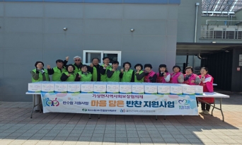 기성면지역사회보장협의체, ‘김치·반찬 나눔’으로 이웃사랑 실천