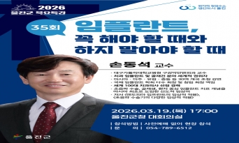 손동석 교수 초청 ‘제35회 목요특강’