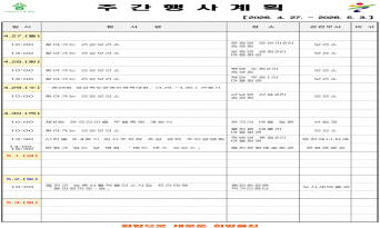 울진군 주간행사계획표 (2026. 4. 27.~2026. 5. 3.)