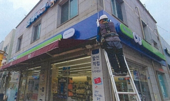 울진군, 풍수해 대비 옥외광고물 안전점검 실시