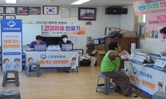 울진군, 의료 사각지대 해소 ‘찾아가는 행복병원’ 가동